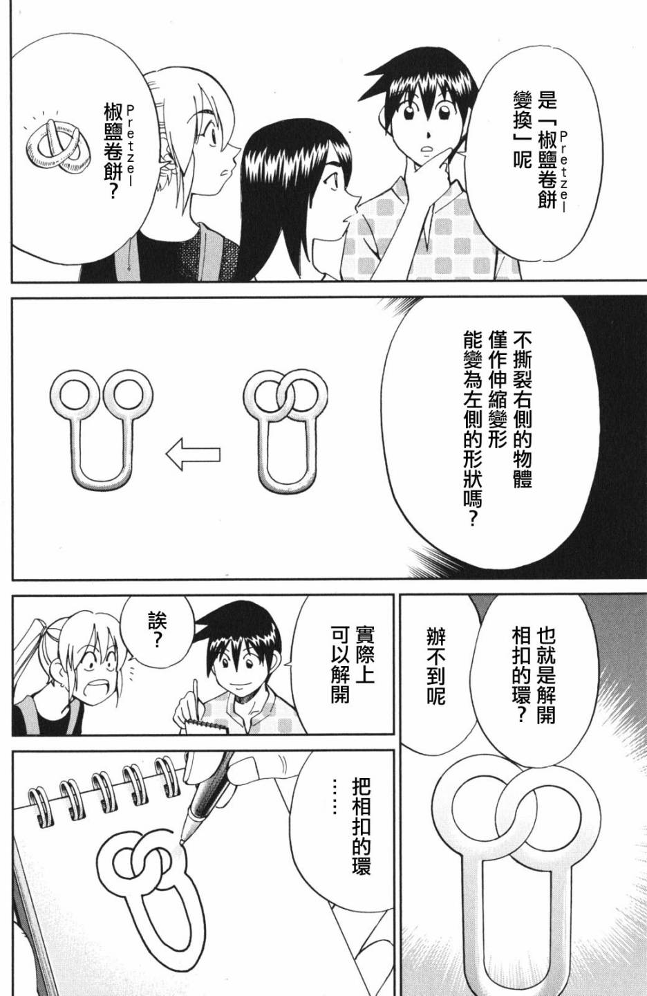 Q.E.D. iff-证明终了-韩漫全集-第04话无删减无遮挡章节图片 