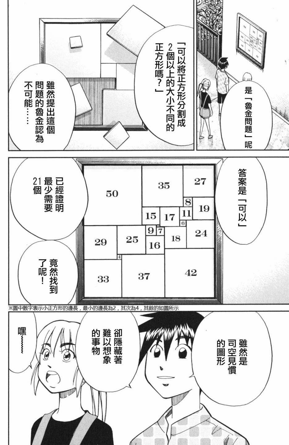 Q.E.D. iff-证明终了-韩漫全集-第04话无删减无遮挡章节图片 