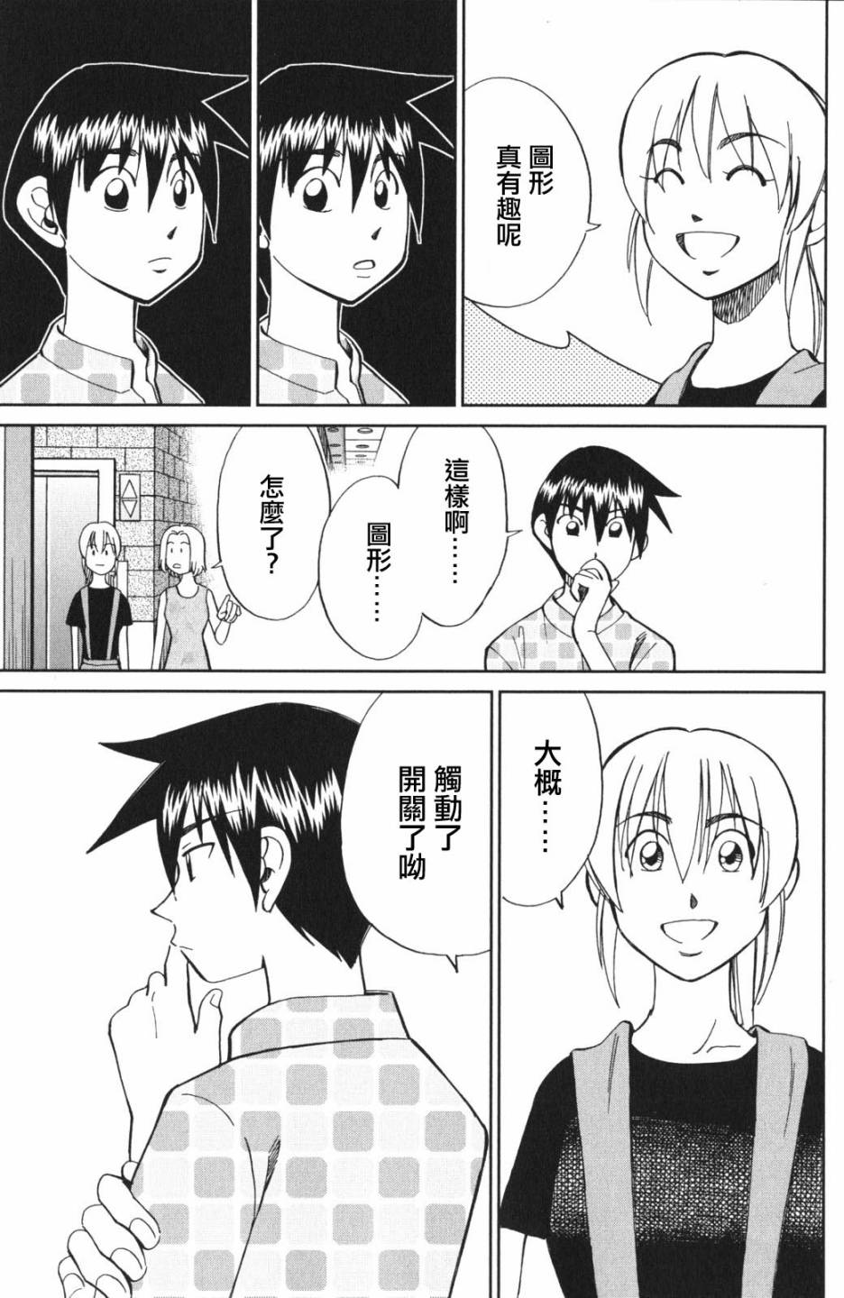 Q.E.D. iff-证明终了-韩漫全集-第04话无删减无遮挡章节图片 