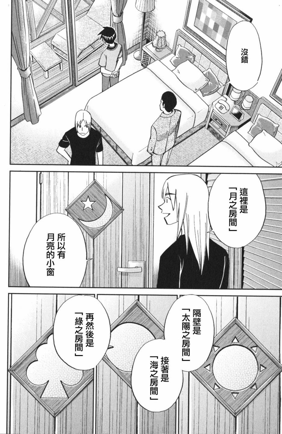 Q.E.D. iff-证明终了-韩漫全集-第04话无删减无遮挡章节图片 