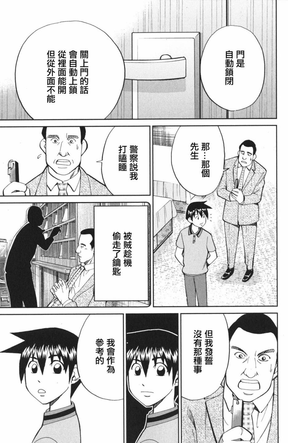 Q.E.D. iff-证明终了-韩漫全集-第04话无删减无遮挡章节图片 