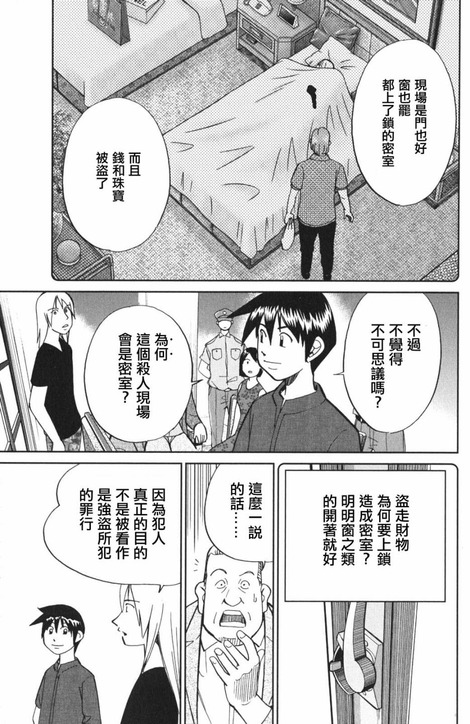 Q.E.D. iff-证明终了-韩漫全集-第04话无删减无遮挡章节图片 