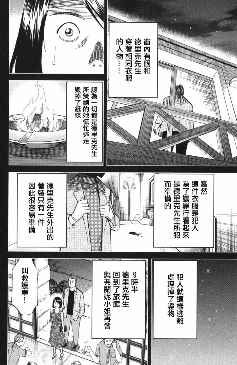 Q.E.D. iff-证明终了-韩漫全集-第04话无删减无遮挡章节图片 
