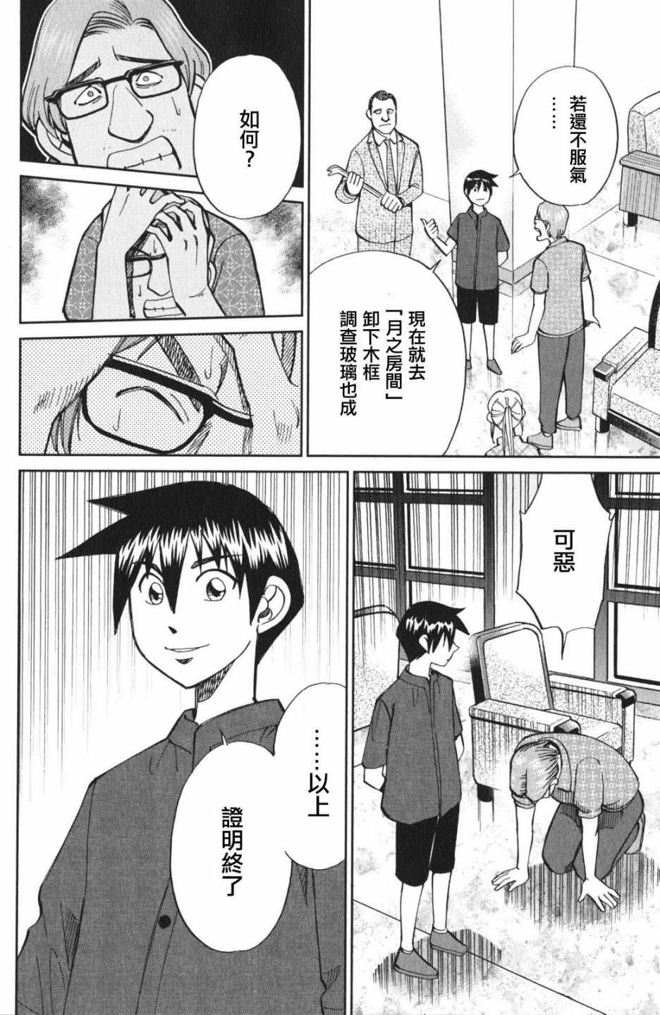 Q.E.D. iff-证明终了-韩漫全集-第04话无删减无遮挡章节图片 