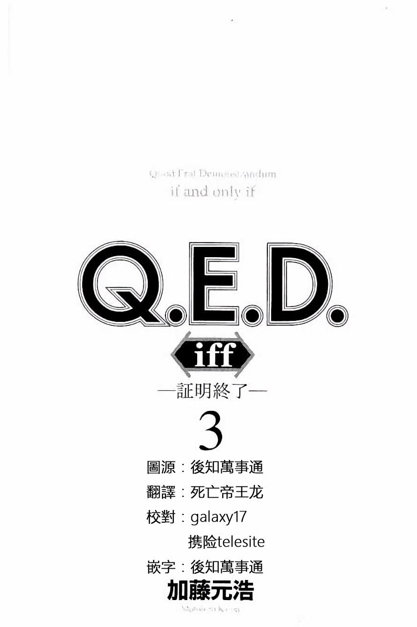 Q.E.D. iff-证明终了-韩漫全集-第05话无删减无遮挡章节图片 