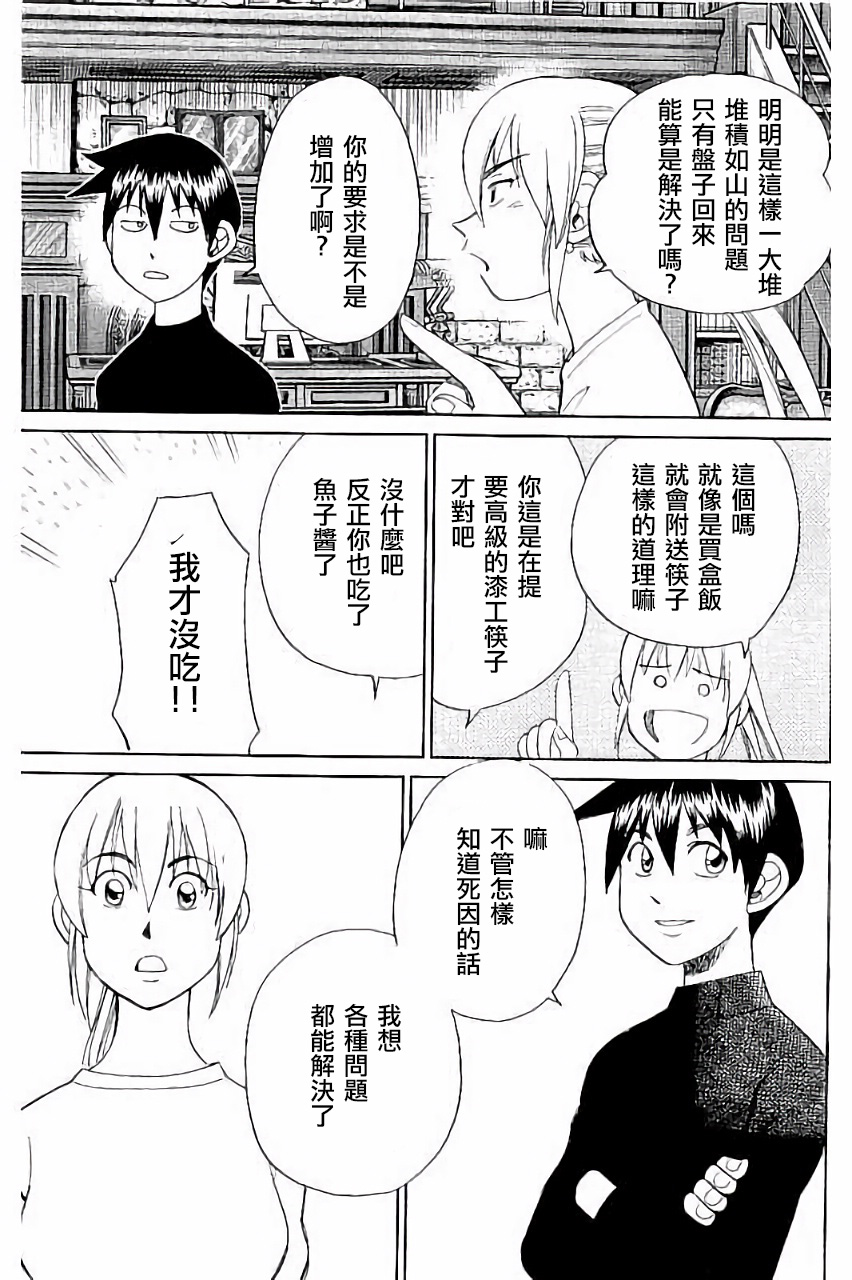 Q.E.D. iff-证明终了-韩漫全集-第05话无删减无遮挡章节图片 