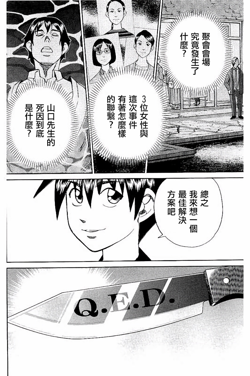 Q.E.D. iff-证明终了-韩漫全集-第05话无删减无遮挡章节图片 