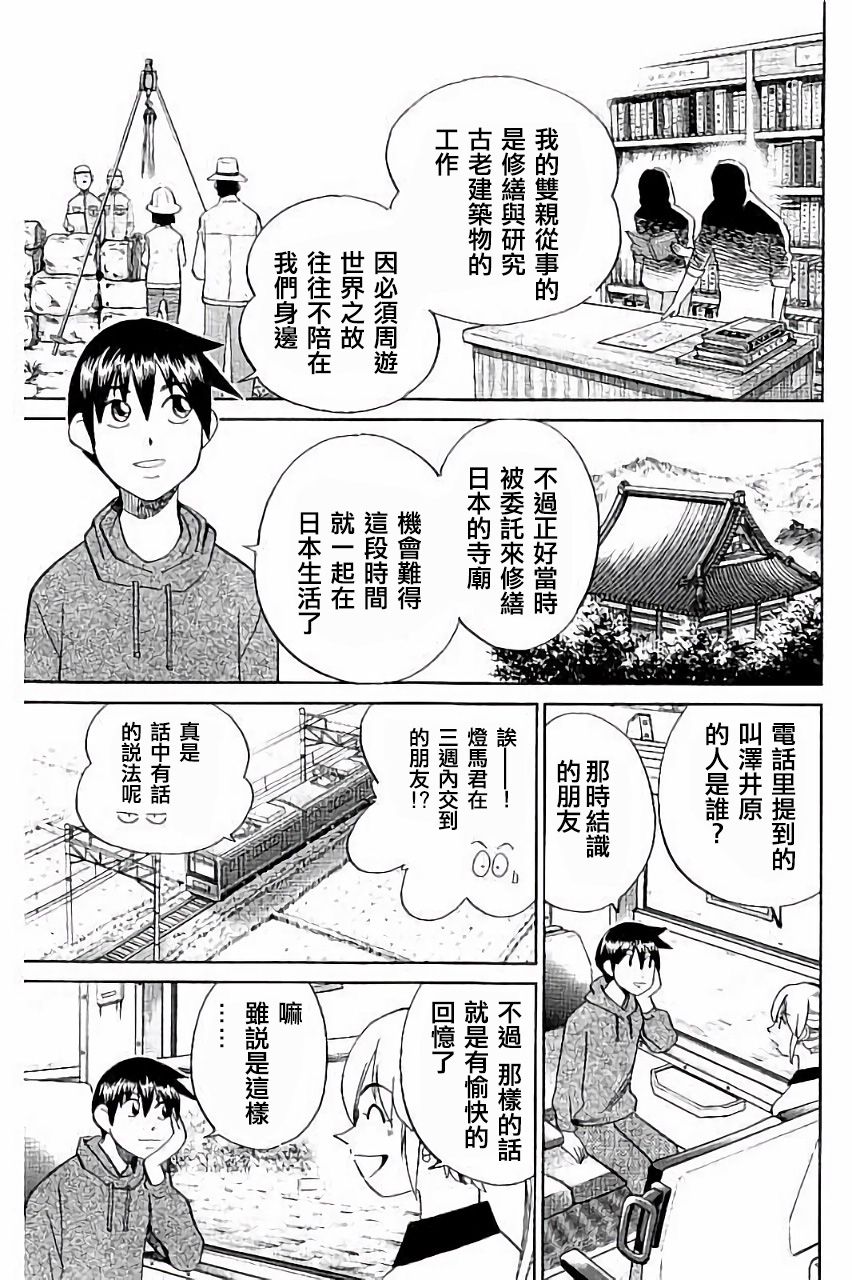 Q.E.D. iff-证明终了-韩漫全集-第06话无删减无遮挡章节图片 