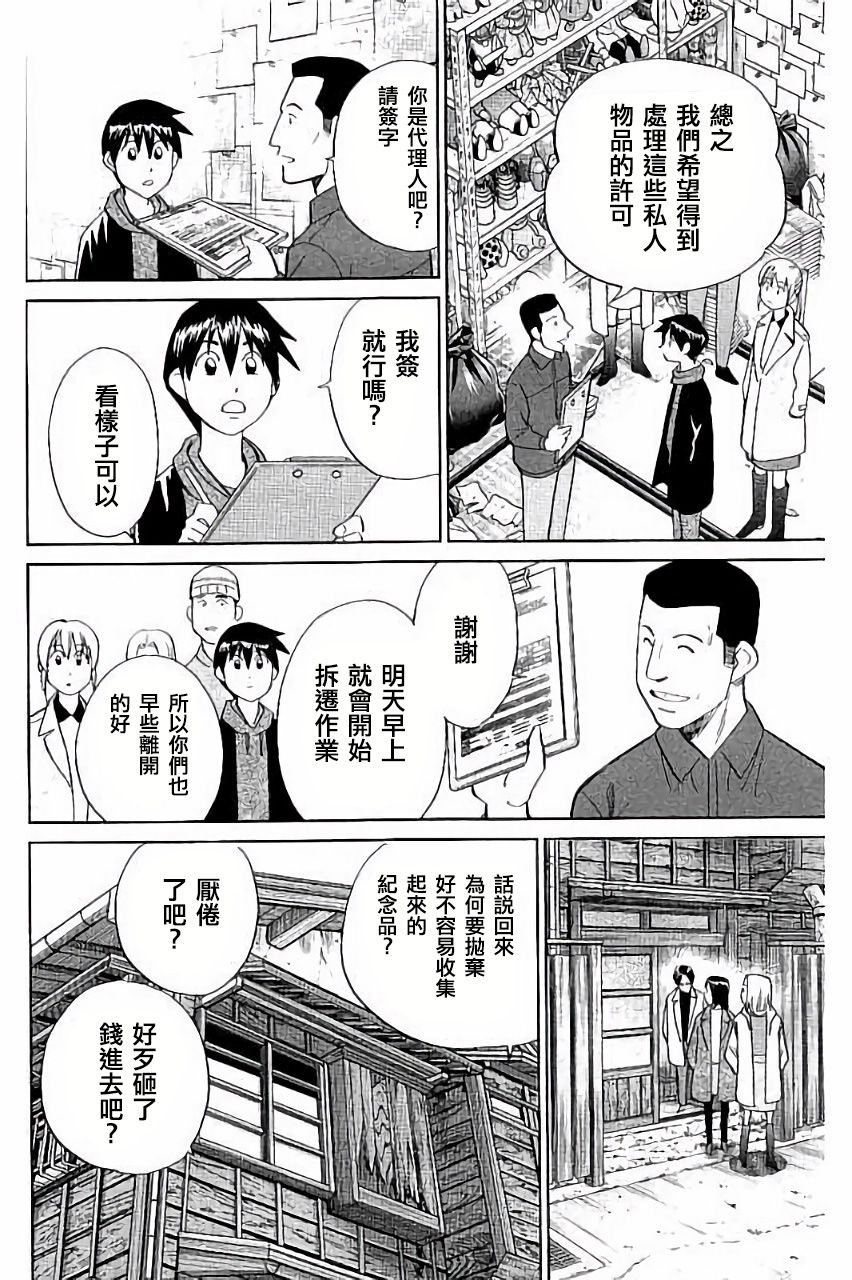 Q.E.D. iff-证明终了-韩漫全集-第06话无删减无遮挡章节图片 