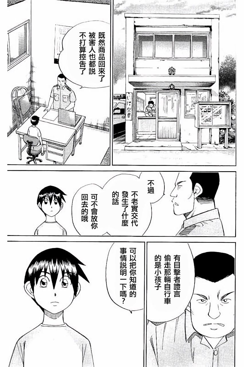 Q.E.D. iff-证明终了-韩漫全集-第06话无删减无遮挡章节图片 