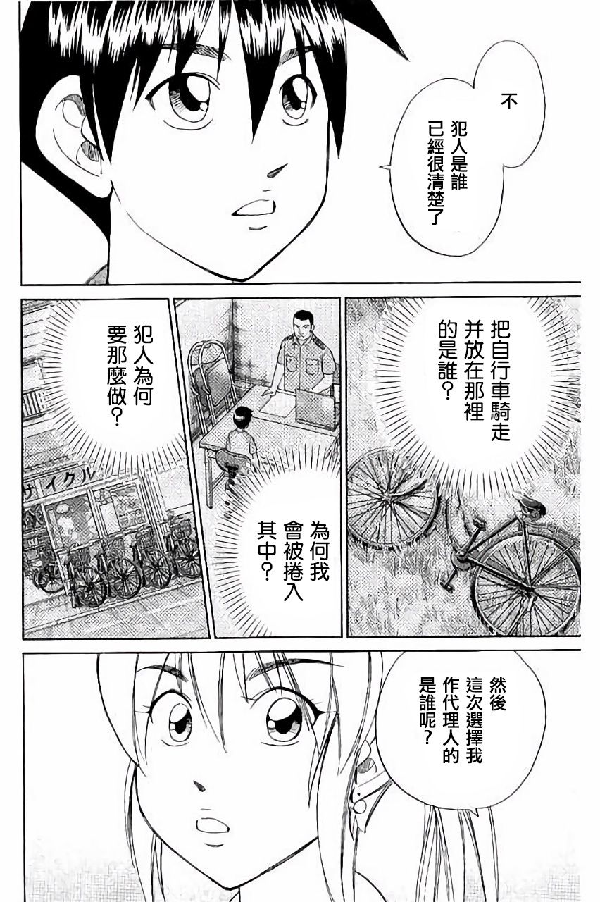 Q.E.D. iff-证明终了-韩漫全集-第06话无删减无遮挡章节图片 