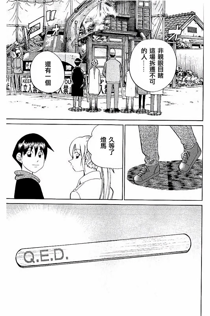 Q.E.D. iff-证明终了-韩漫全集-第06话无删减无遮挡章节图片 