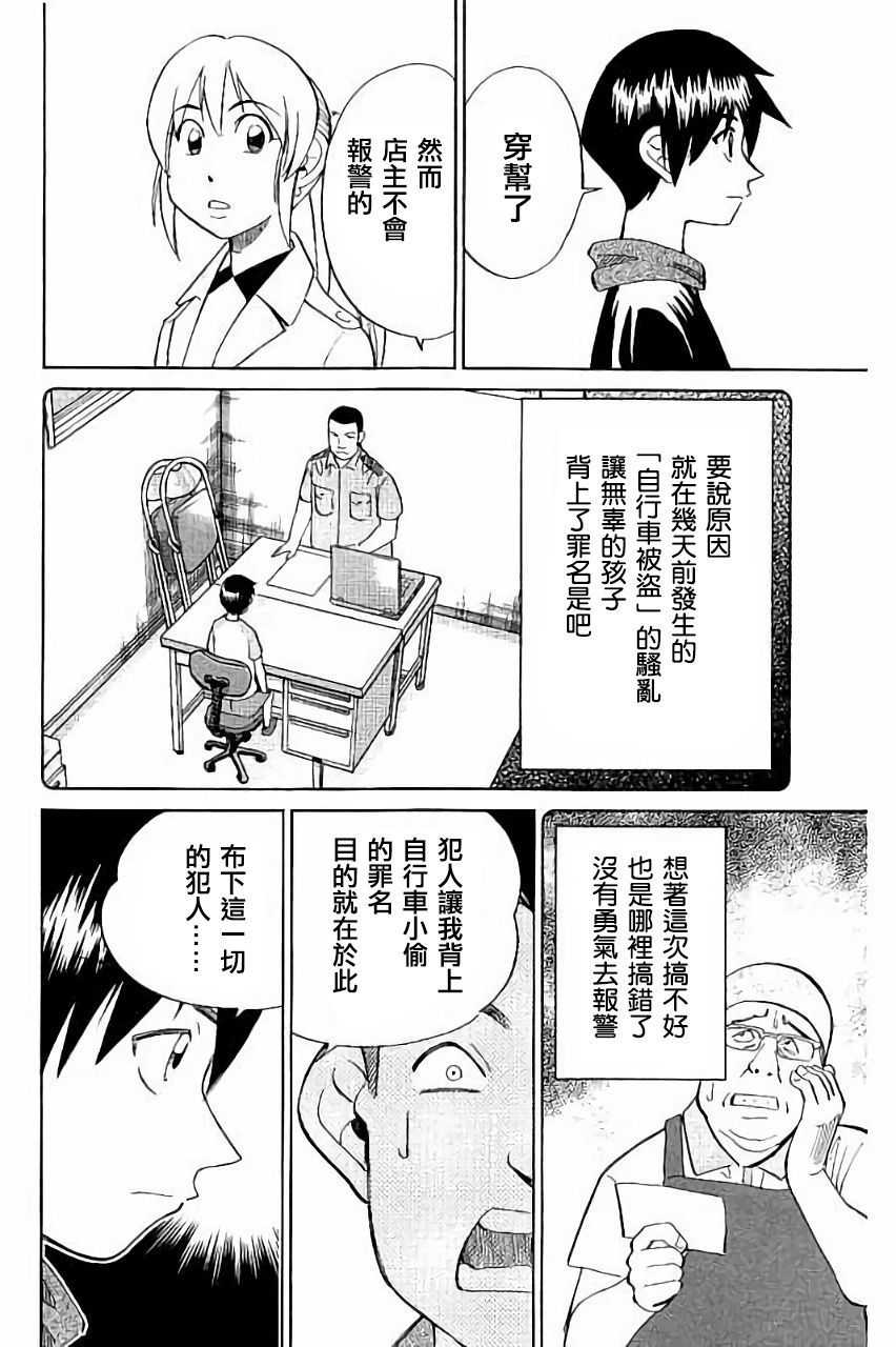 Q.E.D. iff-证明终了-韩漫全集-第06话无删减无遮挡章节图片 