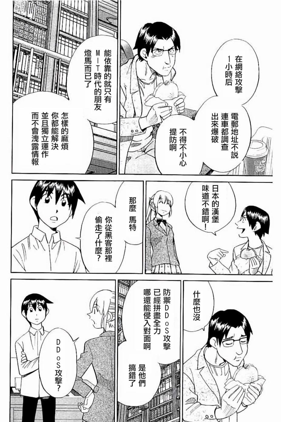 Q.E.D. iff-证明终了-韩漫全集-第08话无删减无遮挡章节图片 