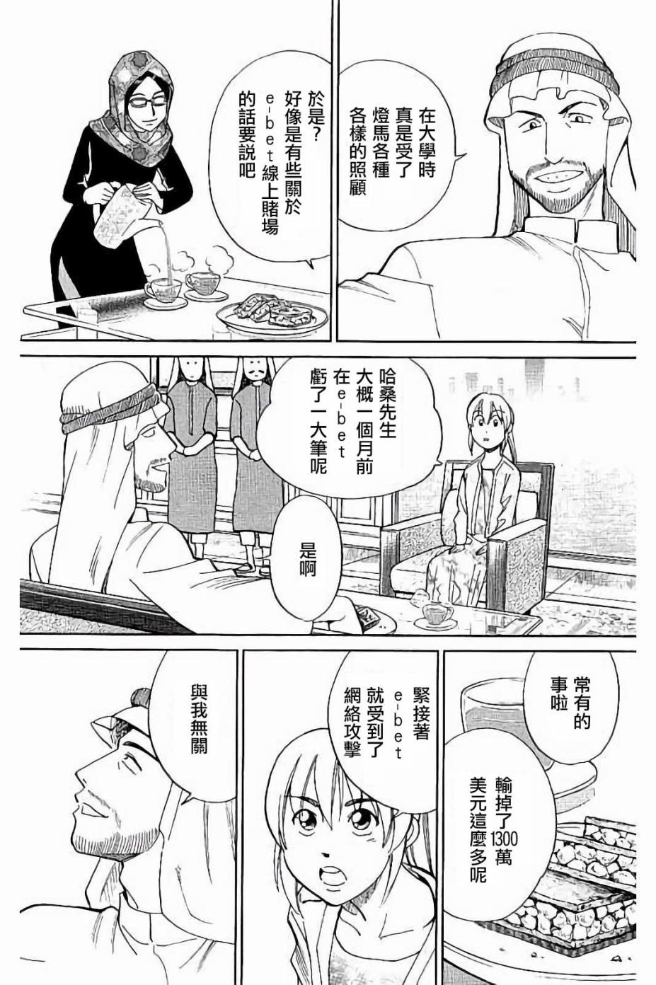 Q.E.D. iff-证明终了-韩漫全集-第08话无删减无遮挡章节图片 
