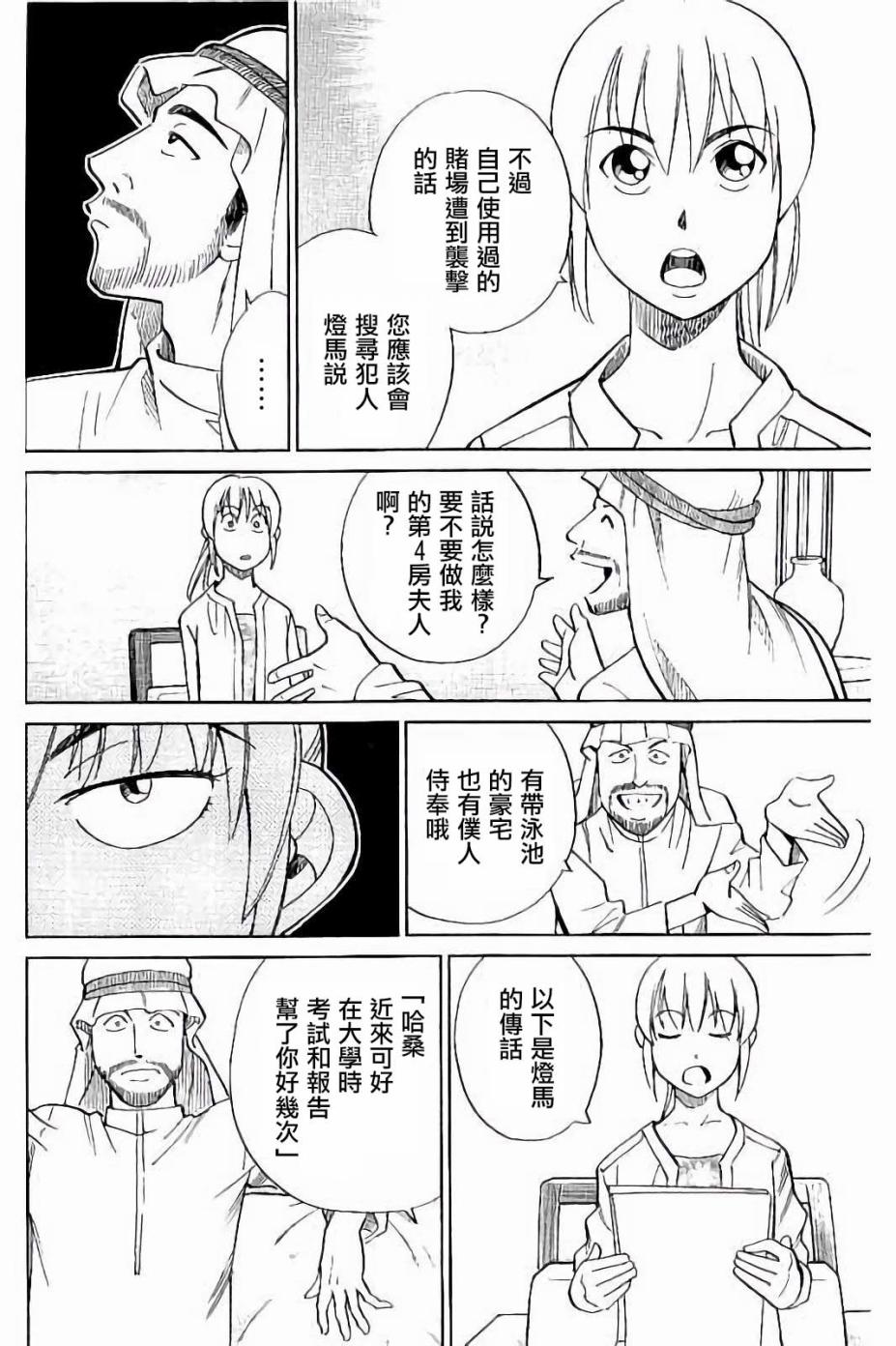Q.E.D. iff-证明终了-韩漫全集-第08话无删减无遮挡章节图片 