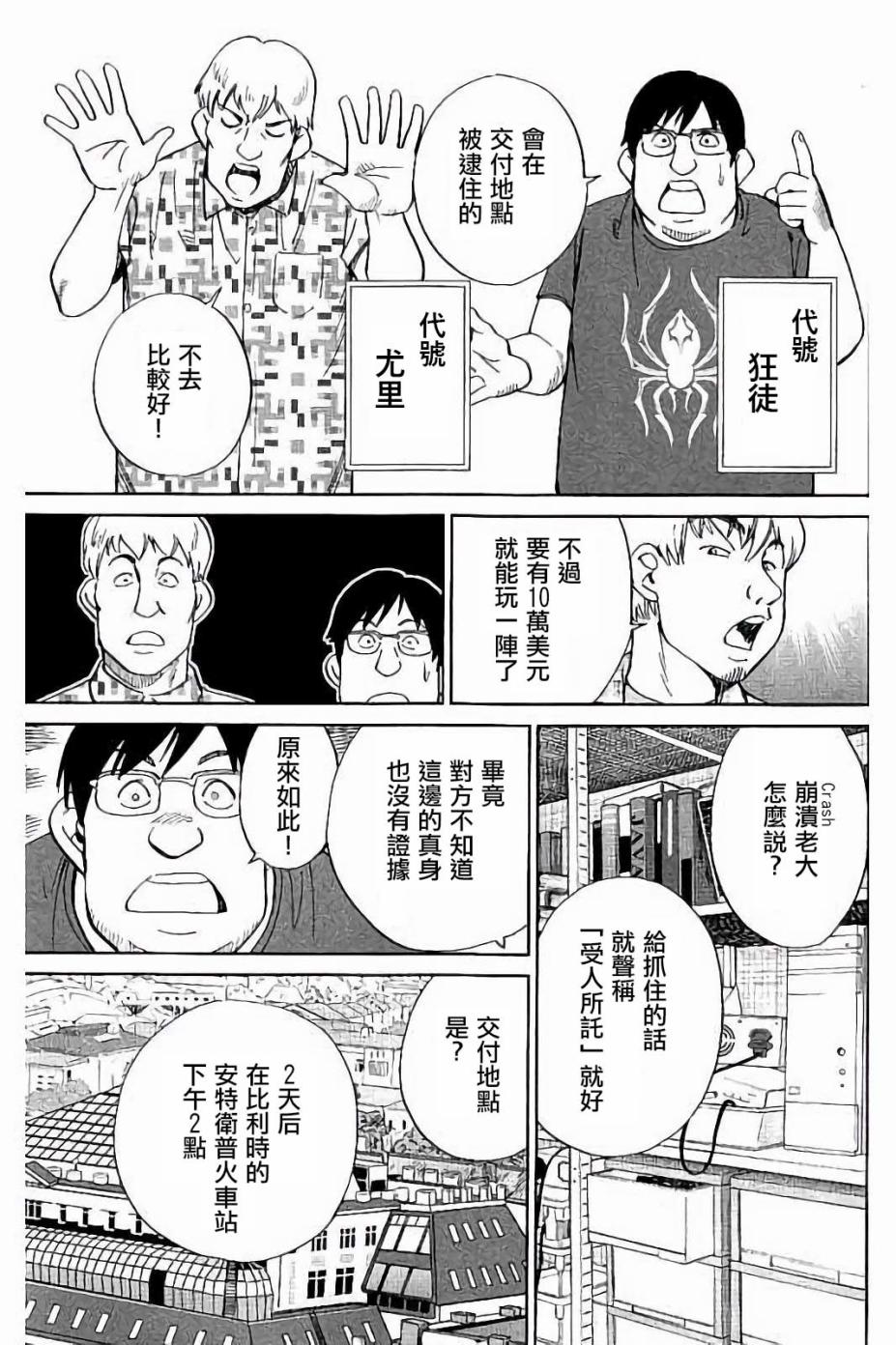 Q.E.D. iff-证明终了-韩漫全集-第08话无删减无遮挡章节图片 