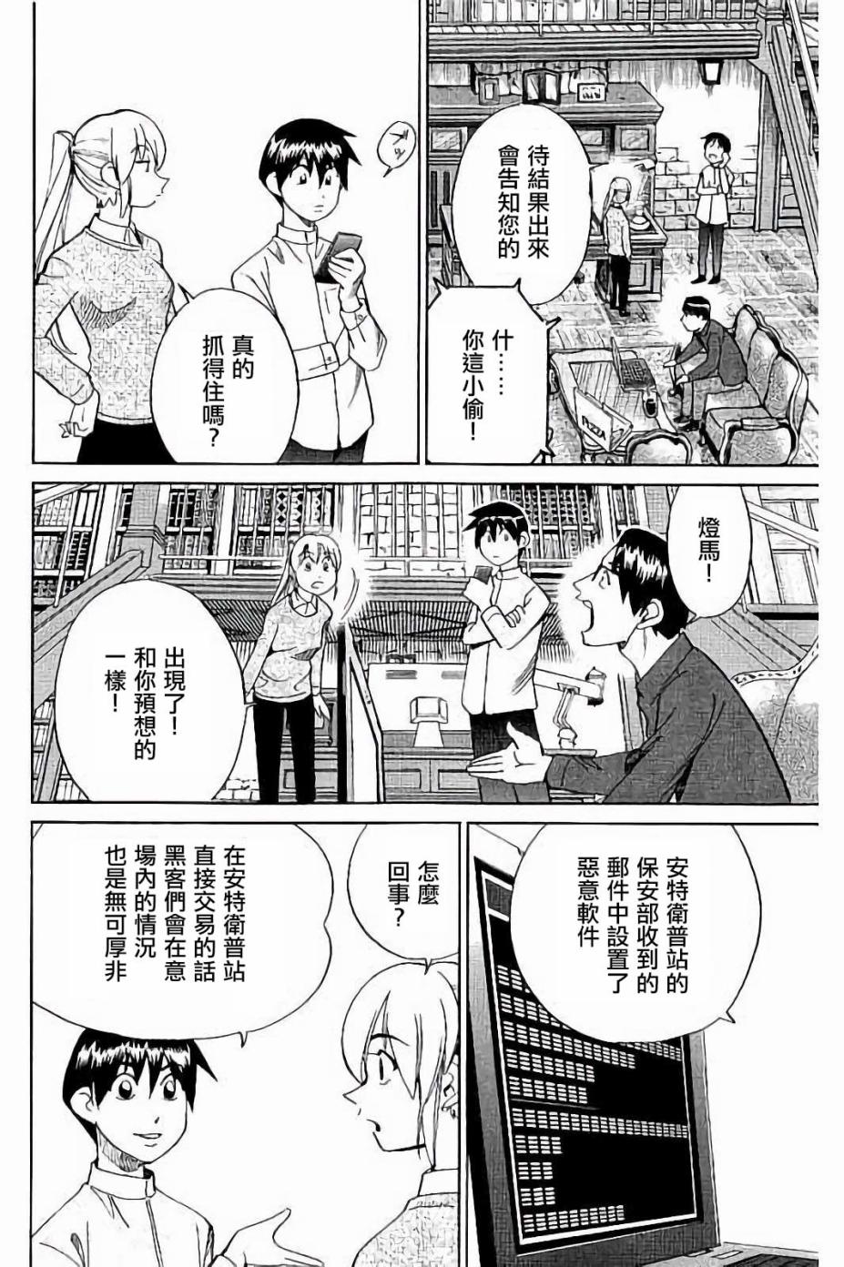 Q.E.D. iff-证明终了-韩漫全集-第08话无删减无遮挡章节图片 