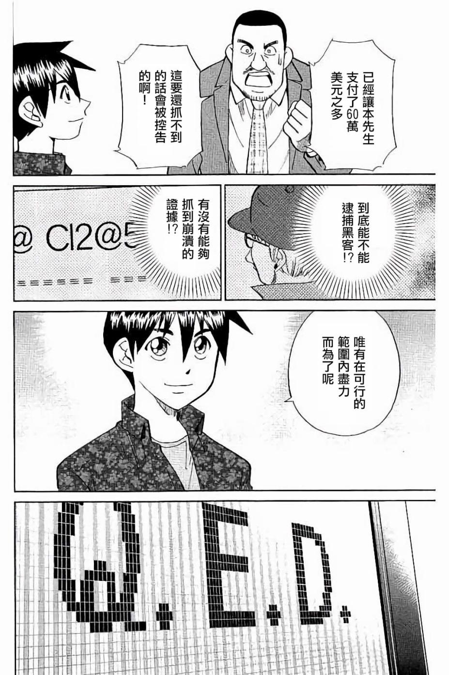 Q.E.D. iff-证明终了-韩漫全集-第08话无删减无遮挡章节图片 