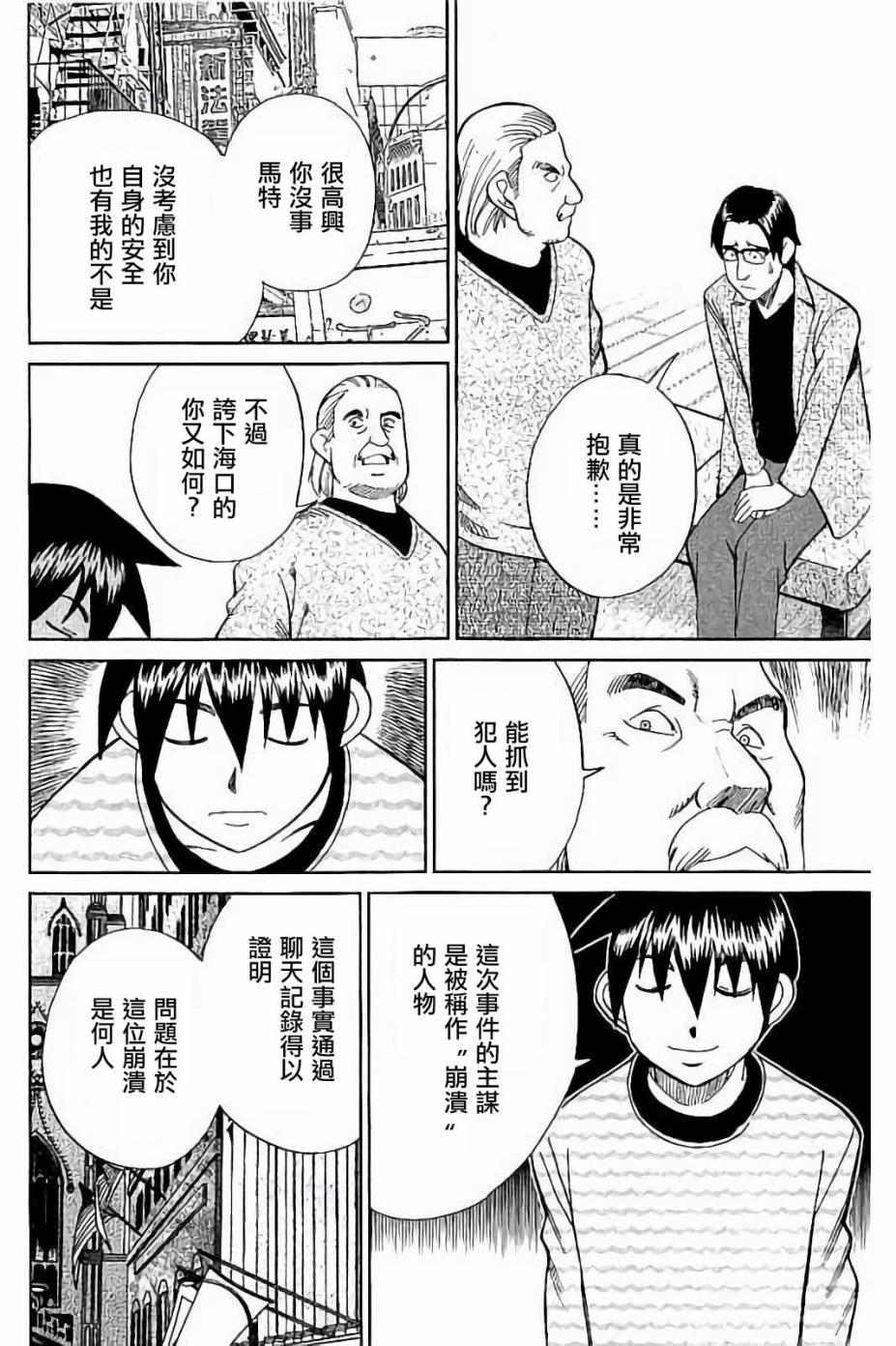 Q.E.D. iff-证明终了-韩漫全集-第08话无删减无遮挡章节图片 
