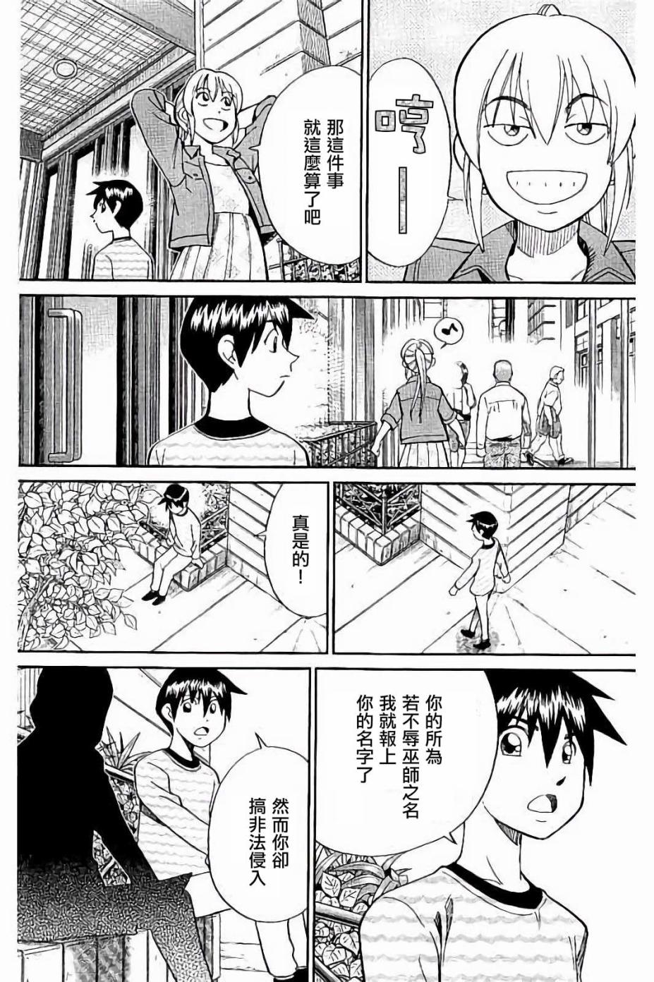 Q.E.D. iff-证明终了-韩漫全集-第08话无删减无遮挡章节图片 
