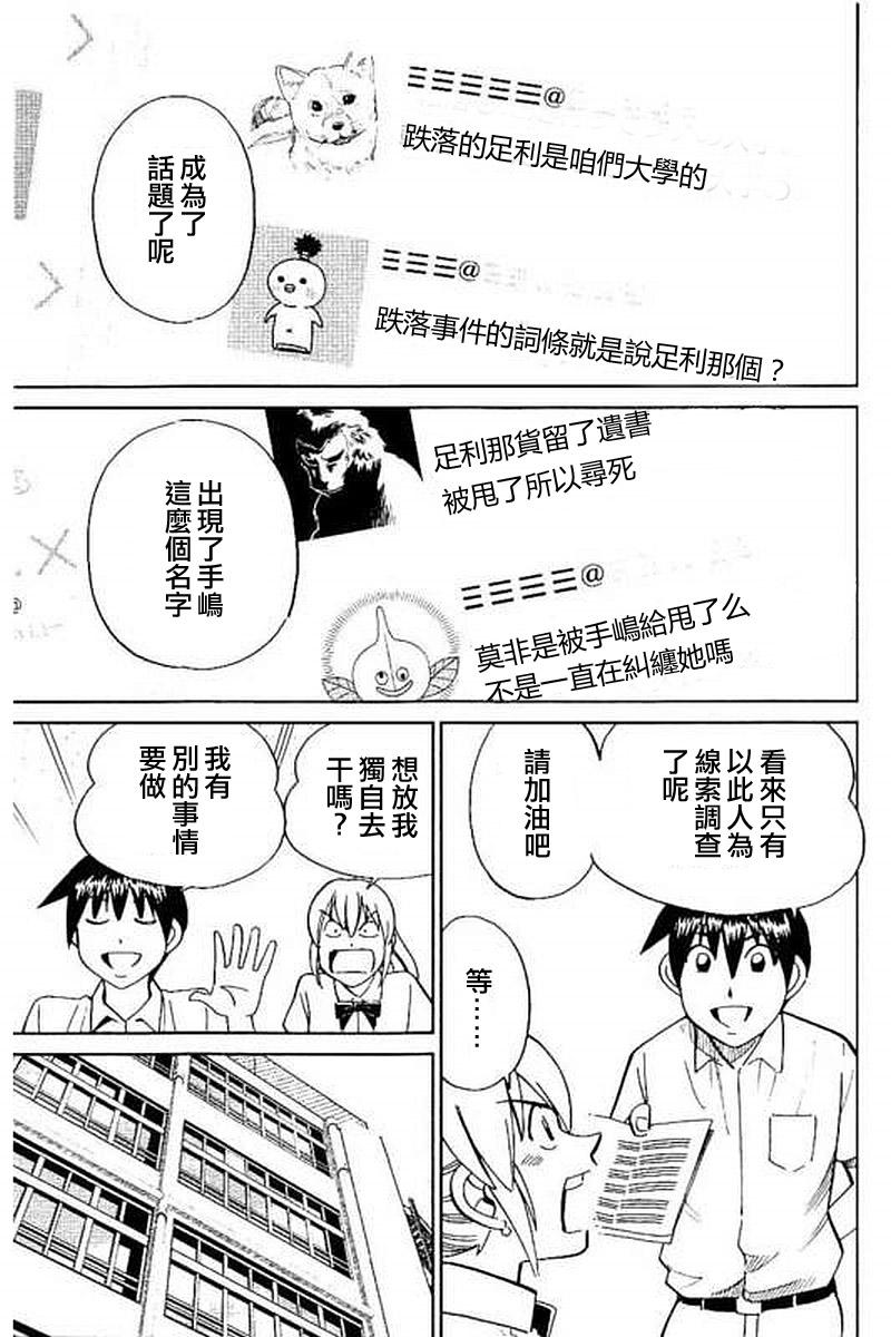 Q.E.D. iff-证明终了-韩漫全集-第09话无删减无遮挡章节图片 