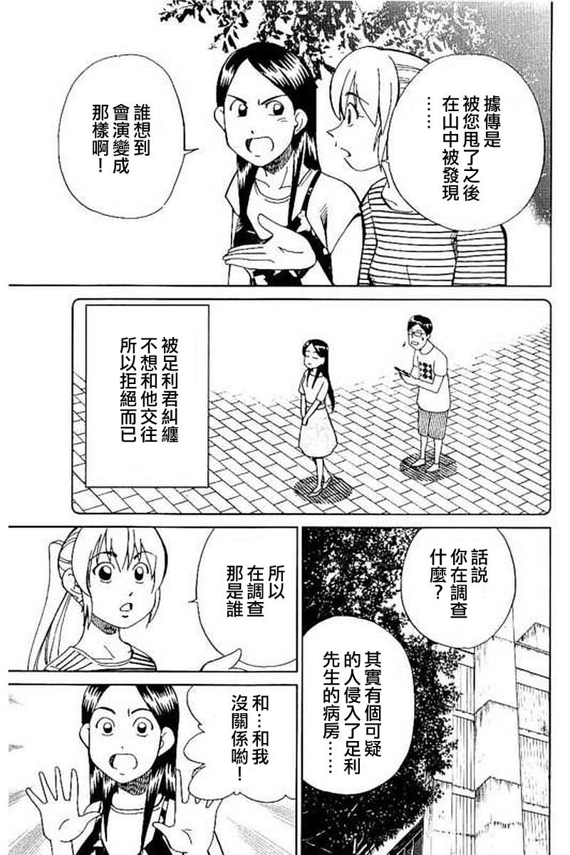 Q.E.D. iff-证明终了-韩漫全集-第09话无删减无遮挡章节图片 