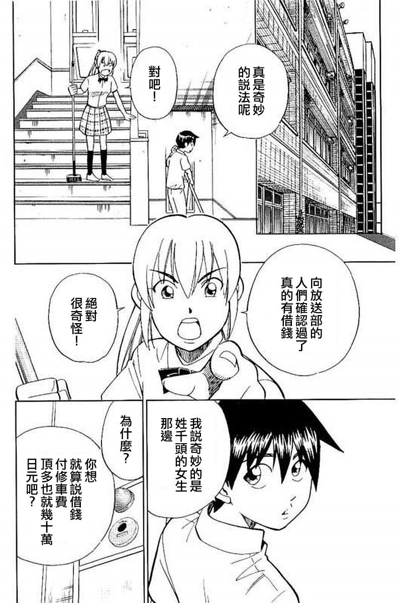 Q.E.D. iff-证明终了-韩漫全集-第09话无删减无遮挡章节图片 