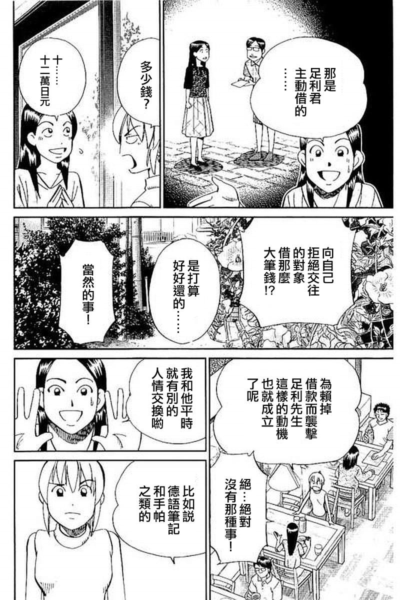 Q.E.D. iff-证明终了-韩漫全集-第09话无删减无遮挡章节图片 