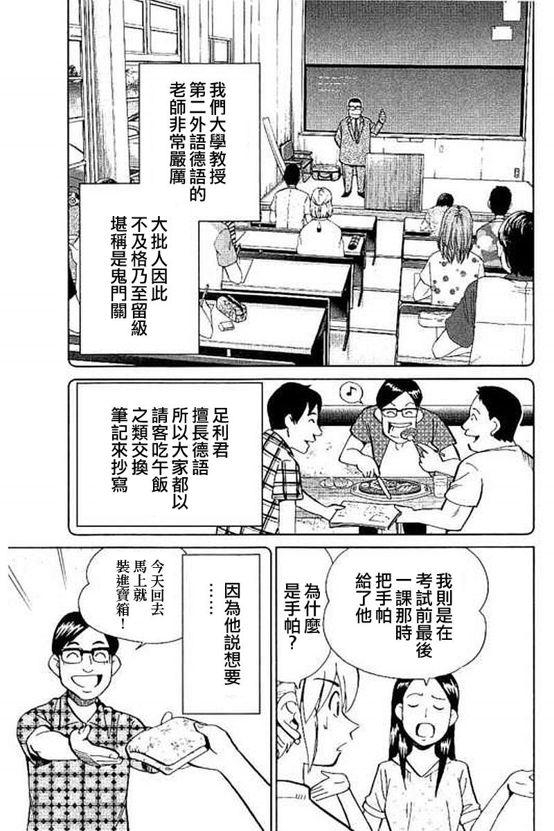 Q.E.D. iff-证明终了-韩漫全集-第09话无删减无遮挡章节图片 