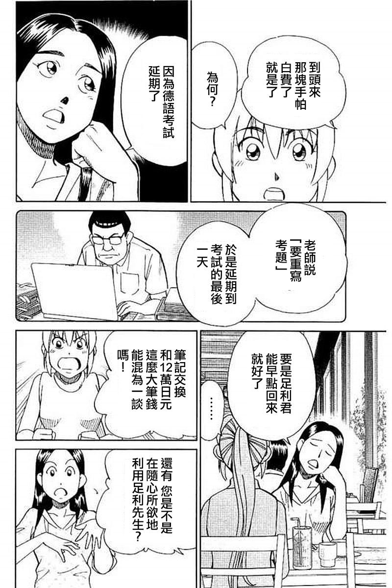 Q.E.D. iff-证明终了-韩漫全集-第09话无删减无遮挡章节图片 