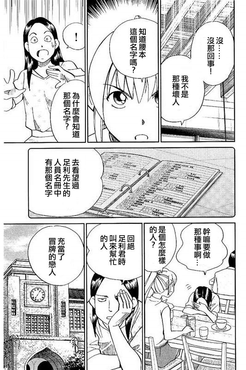 Q.E.D. iff-证明终了-韩漫全集-第09话无删减无遮挡章节图片 