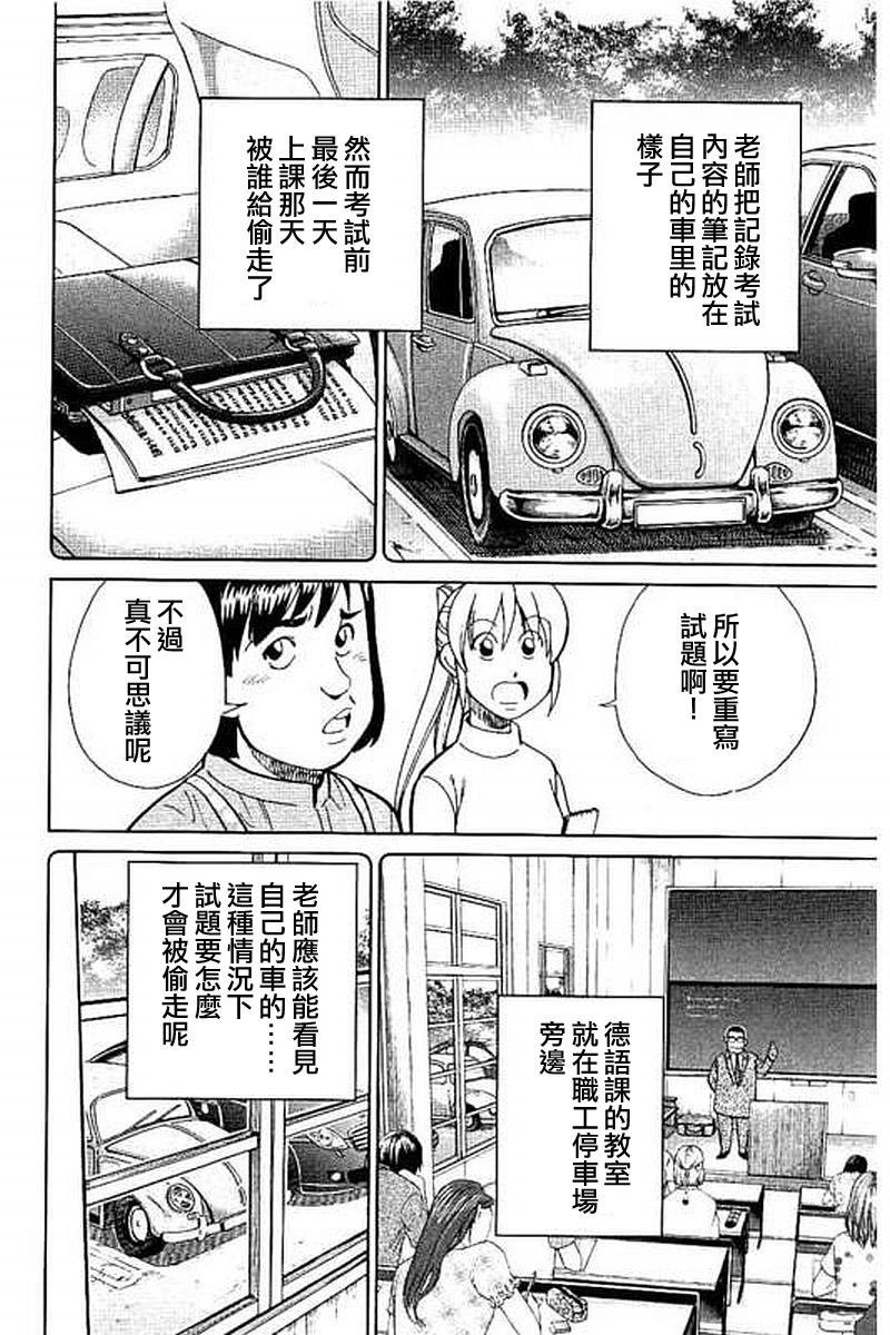 Q.E.D. iff-证明终了-韩漫全集-第09话无删减无遮挡章节图片 
