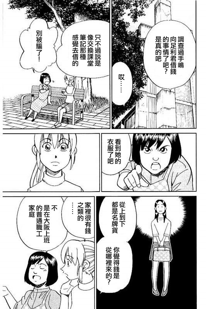 Q.E.D. iff-证明终了-韩漫全集-第09话无删减无遮挡章节图片 