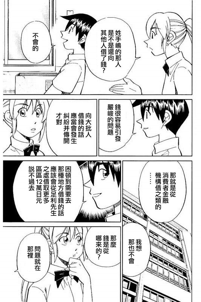 Q.E.D. iff-证明终了-韩漫全集-第09话无删减无遮挡章节图片 