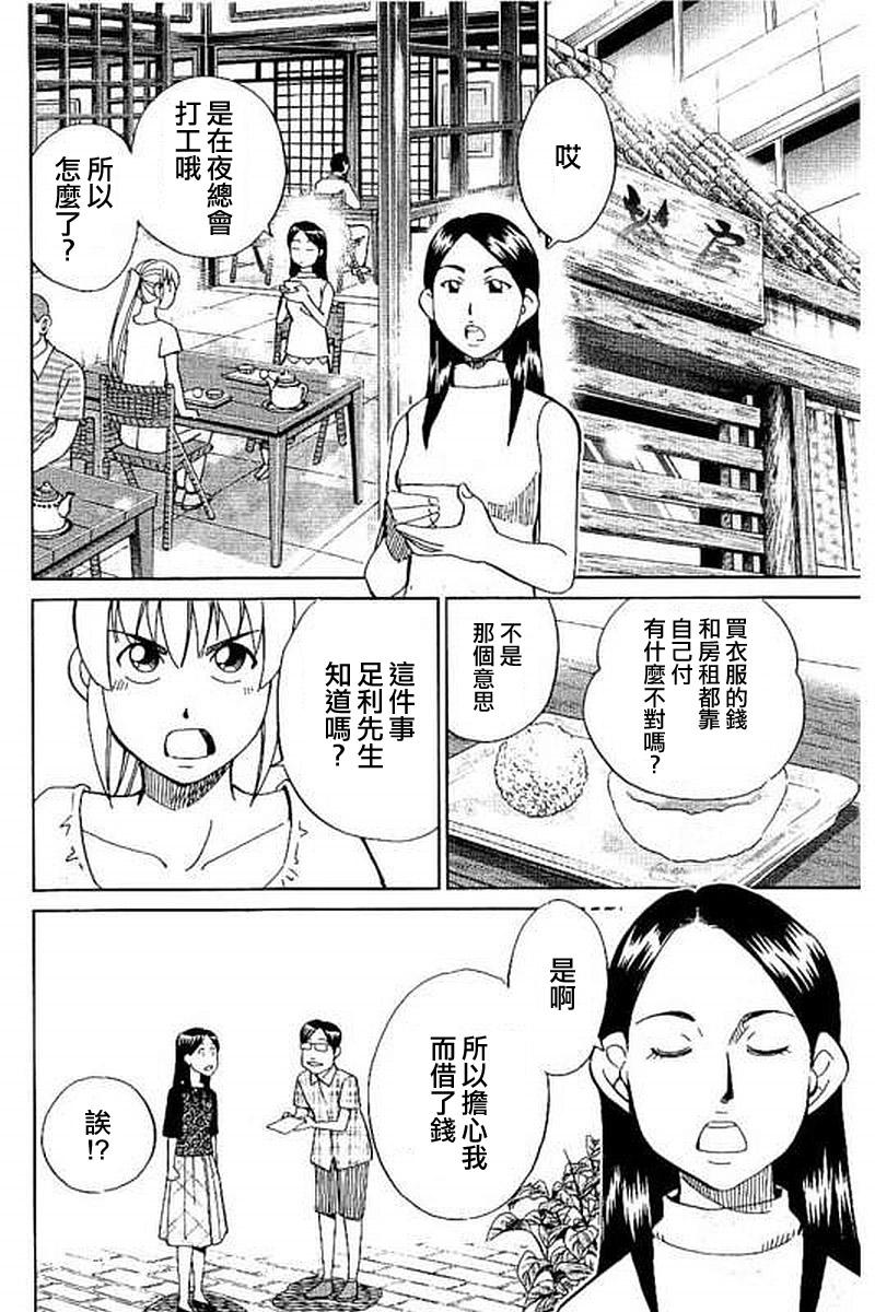 Q.E.D. iff-证明终了-韩漫全集-第09话无删减无遮挡章节图片 