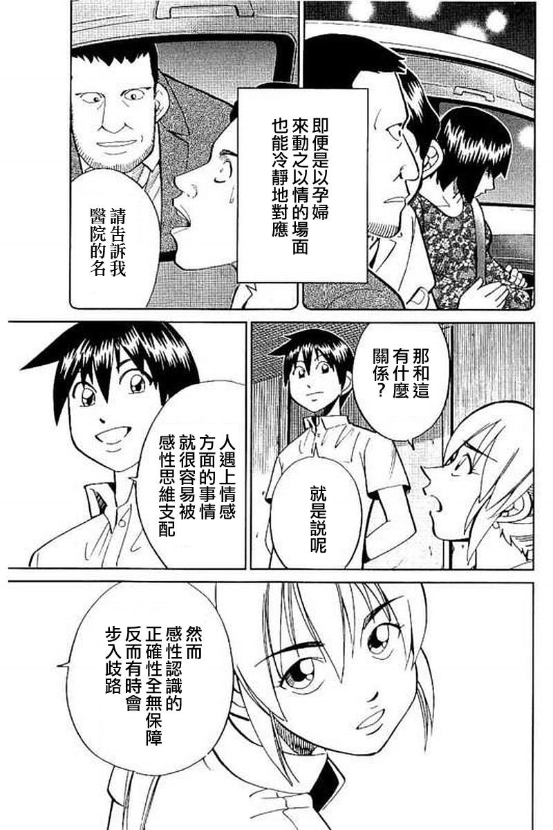 Q.E.D. iff-证明终了-韩漫全集-第09话无删减无遮挡章节图片 