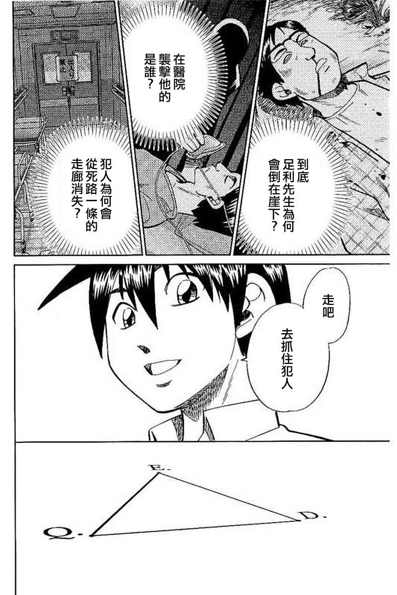 Q.E.D. iff-证明终了-韩漫全集-第09话无删减无遮挡章节图片 