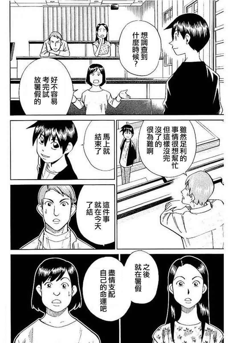 Q.E.D. iff-证明终了-韩漫全集-第09话无删减无遮挡章节图片 