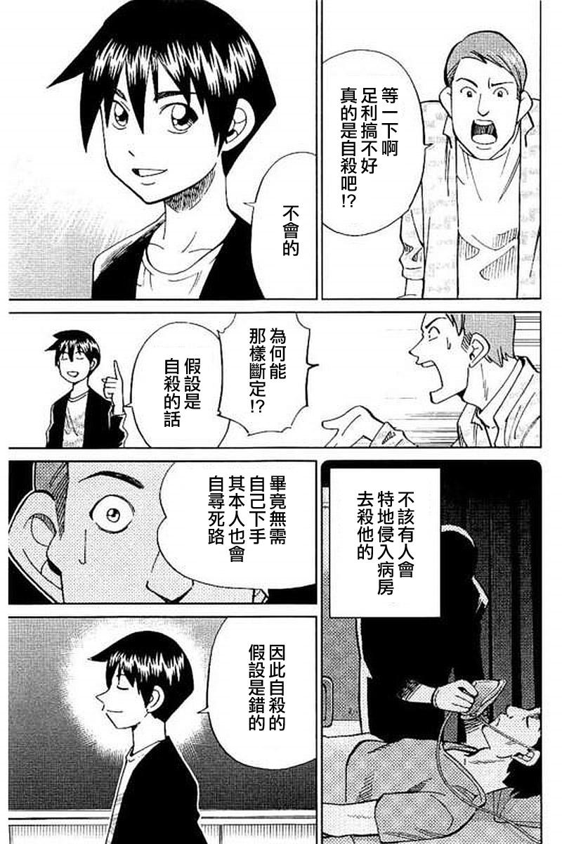Q.E.D. iff-证明终了-韩漫全集-第09话无删减无遮挡章节图片 