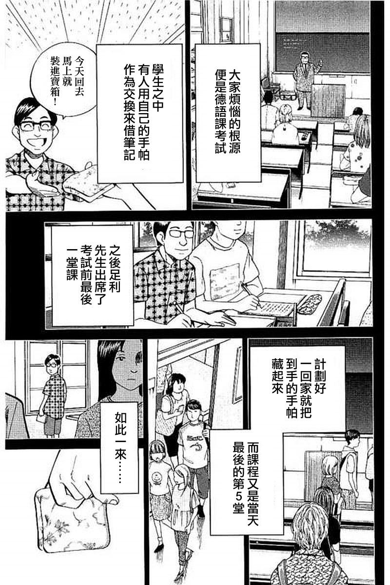 Q.E.D. iff-证明终了-韩漫全集-第09话无删减无遮挡章节图片 
