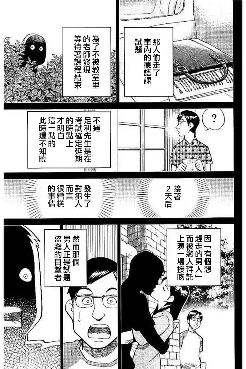 Q.E.D. iff-证明终了-韩漫全集-第09话无删减无遮挡章节图片 