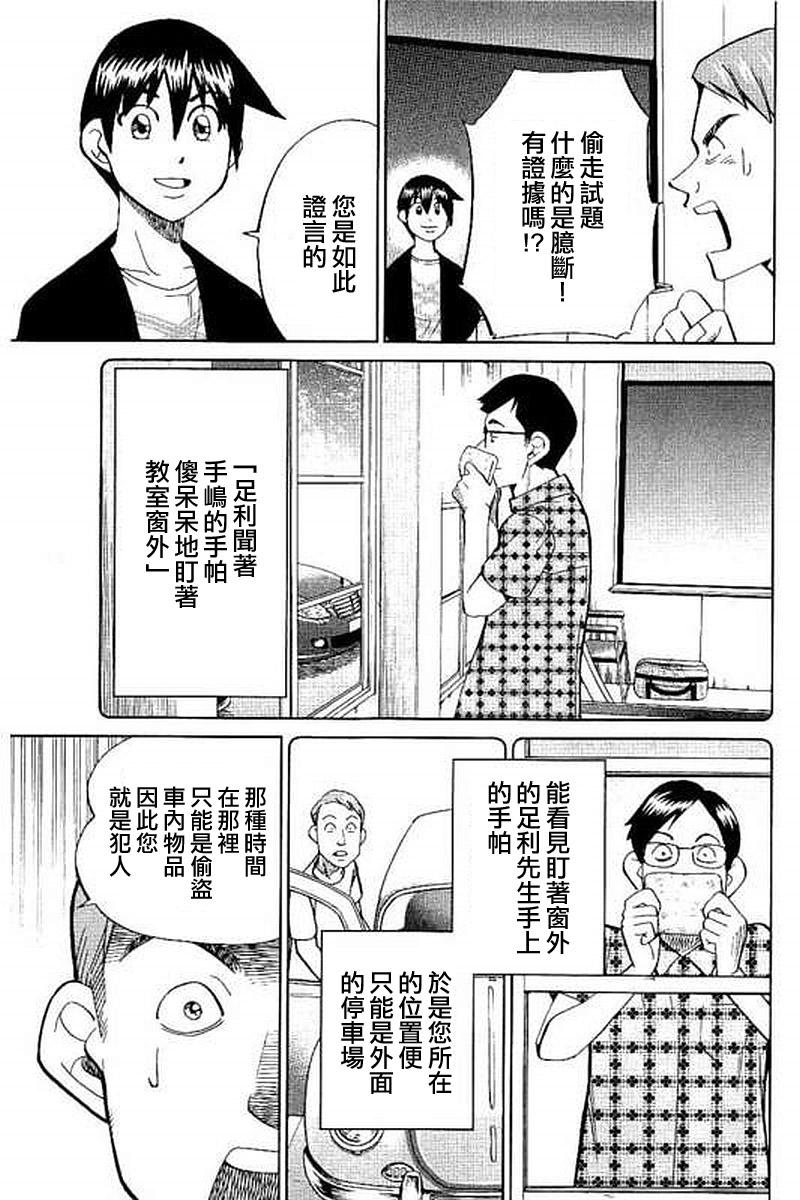 Q.E.D. iff-证明终了-韩漫全集-第09话无删减无遮挡章节图片 