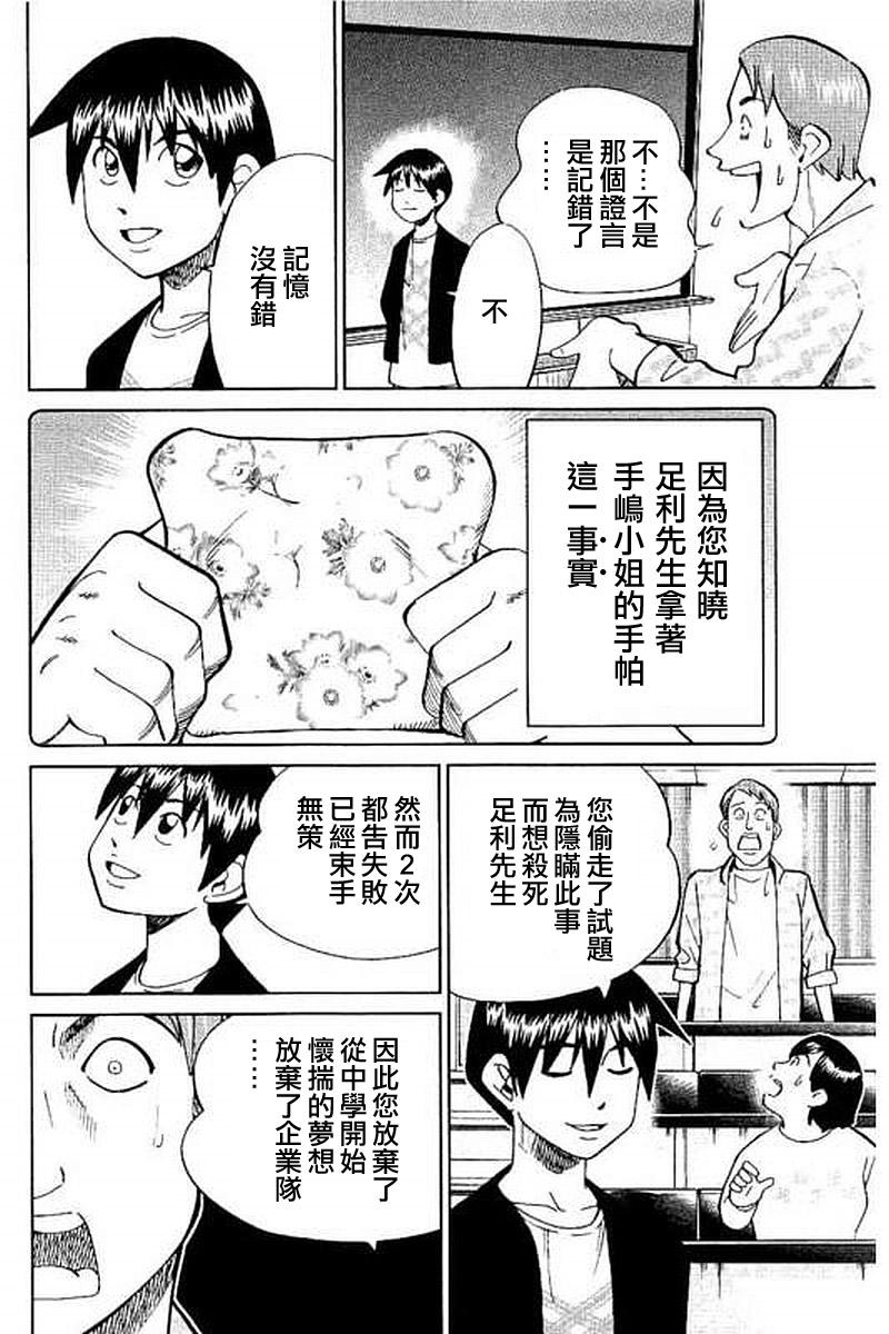 Q.E.D. iff-证明终了-韩漫全集-第09话无删减无遮挡章节图片 