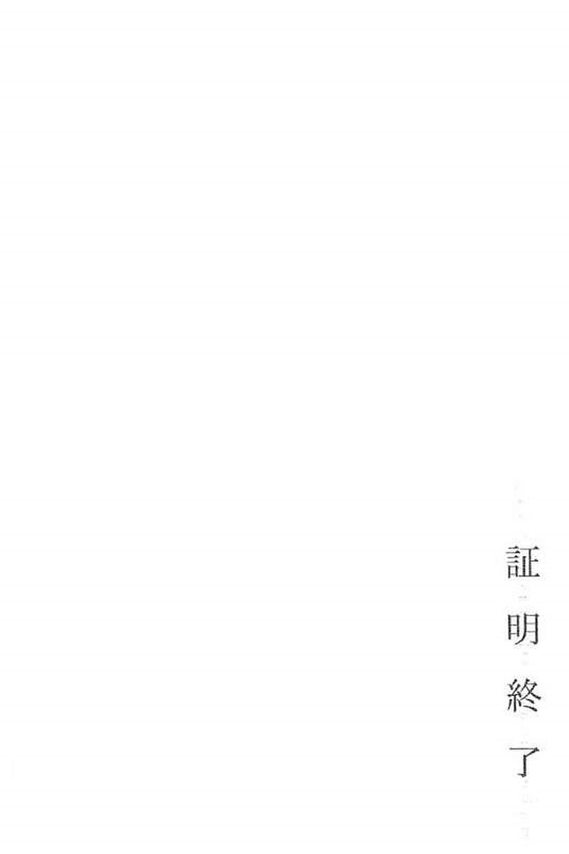 Q.E.D. iff-证明终了-韩漫全集-第09话无删减无遮挡章节图片 