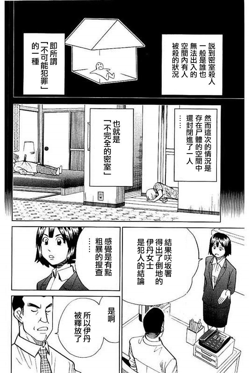 Q.E.D. iff-证明终了-韩漫全集-第10话无删减无遮挡章节图片 