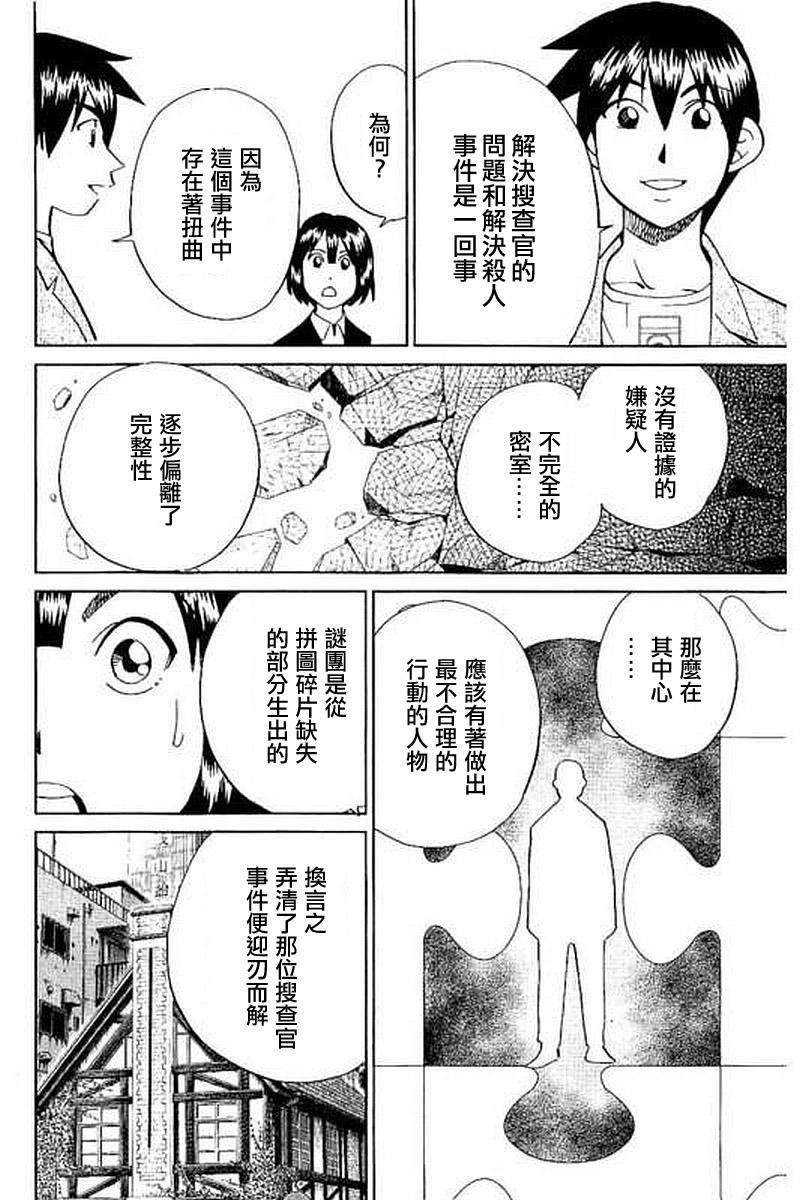 Q.E.D. iff-证明终了-韩漫全集-第10话无删减无遮挡章节图片 