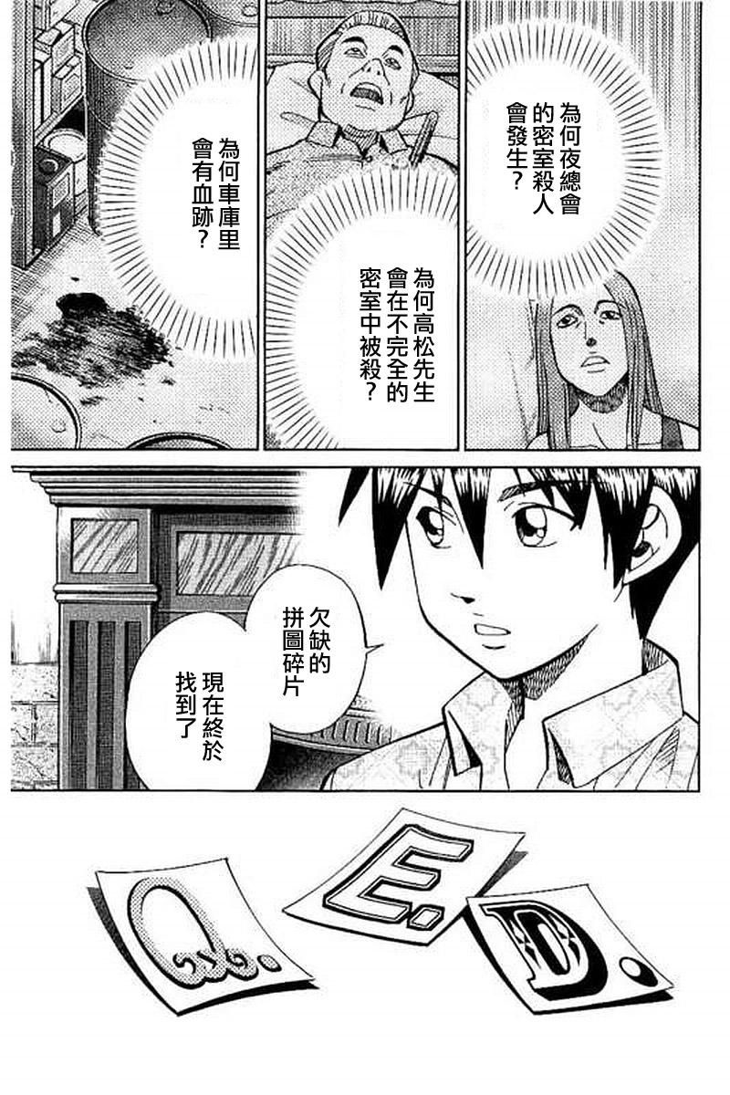 Q.E.D. iff-证明终了-韩漫全集-第10话无删减无遮挡章节图片 