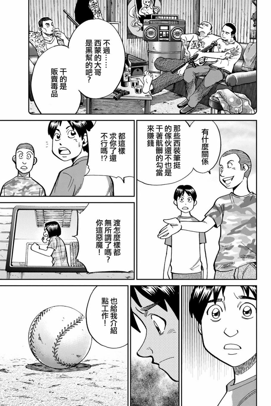 Q.E.D. iff-证明终了-韩漫全集-第11话无删减无遮挡章节图片 