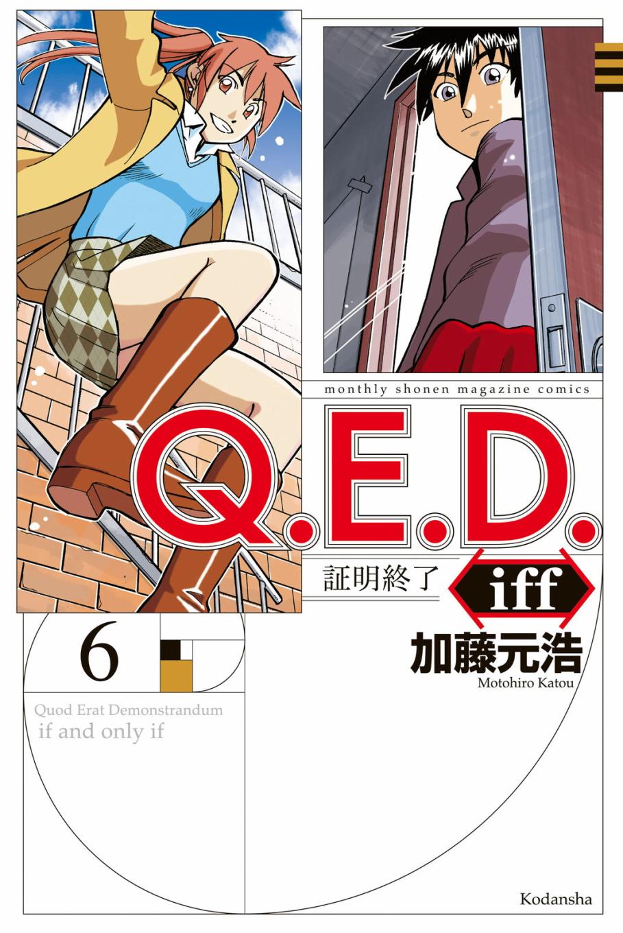Q.E.D. iff-证明终了-韩漫全集-第11话无删减无遮挡章节图片 